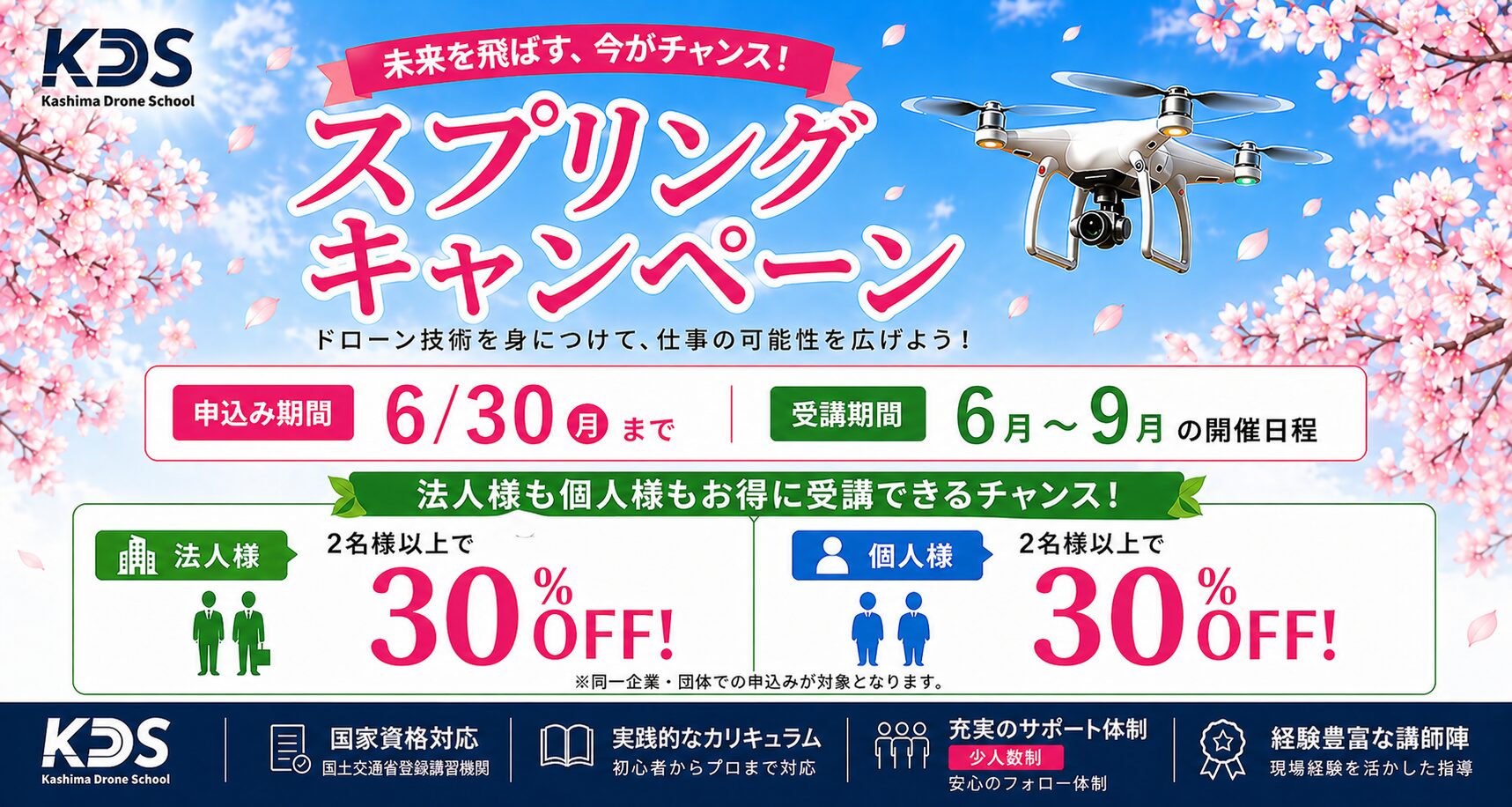 🌸スプリングキャンペーン開催のお知らせ🌸